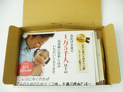 北の大地の天然オリゴ糖画像
